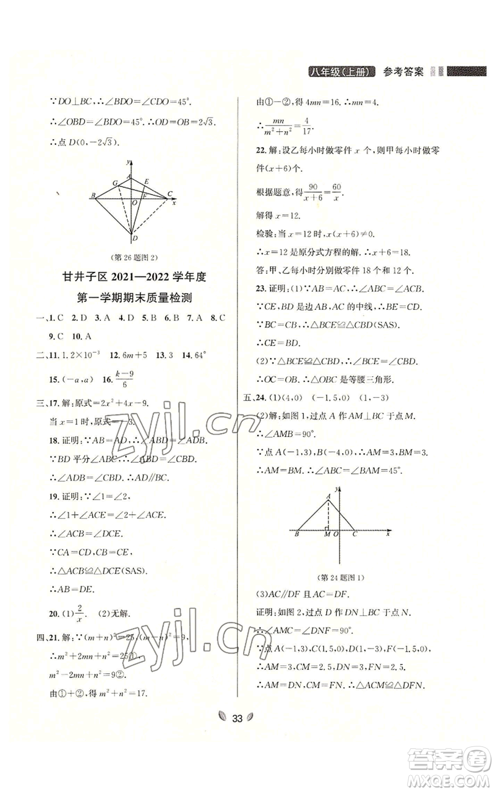 延邊大學(xué)出版社2022點(diǎn)石成金金牌奪冠八年級(jí)上冊(cè)數(shù)學(xué)人教版參考答案