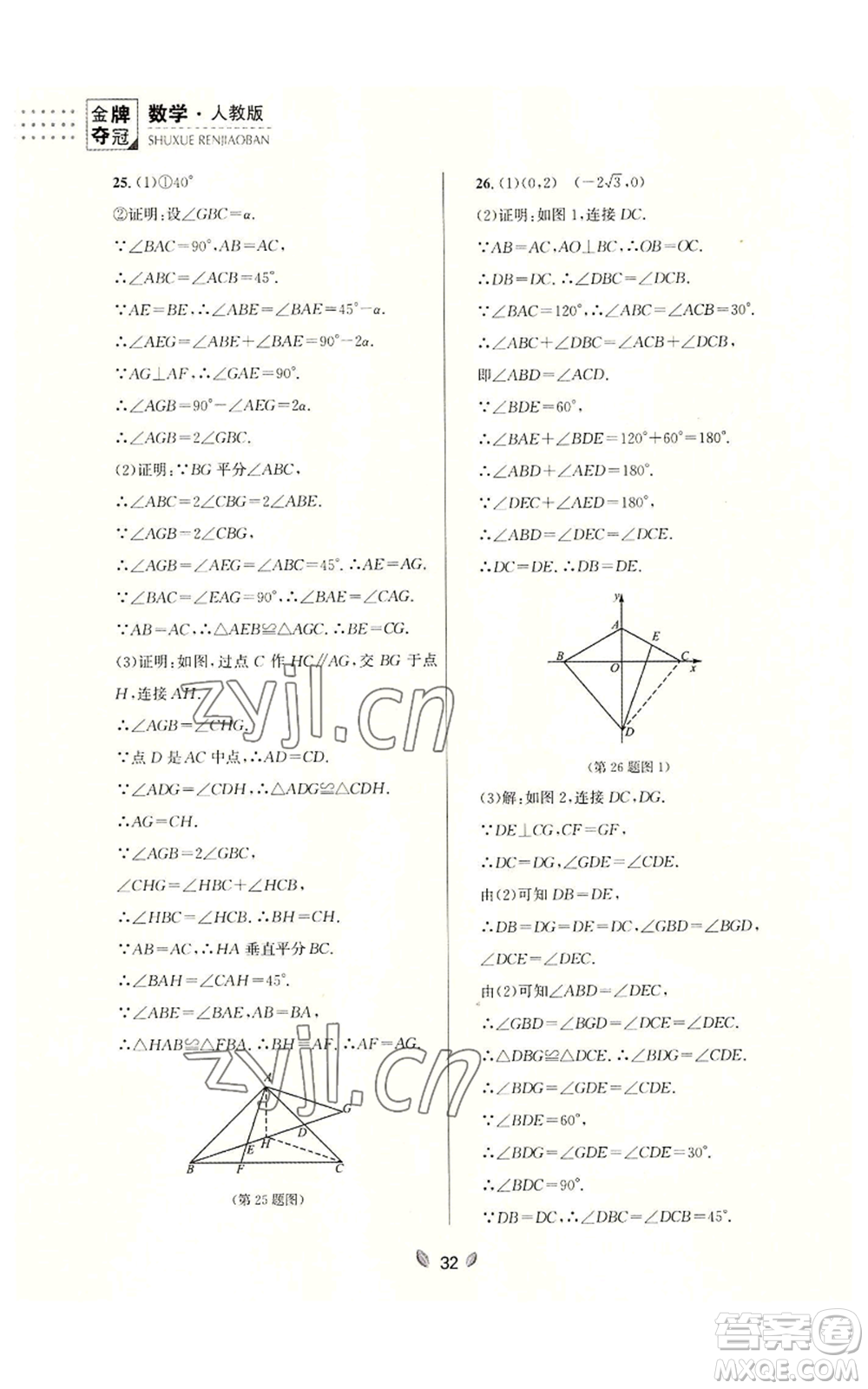 延邊大學(xué)出版社2022點(diǎn)石成金金牌奪冠八年級(jí)上冊(cè)數(shù)學(xué)人教版參考答案