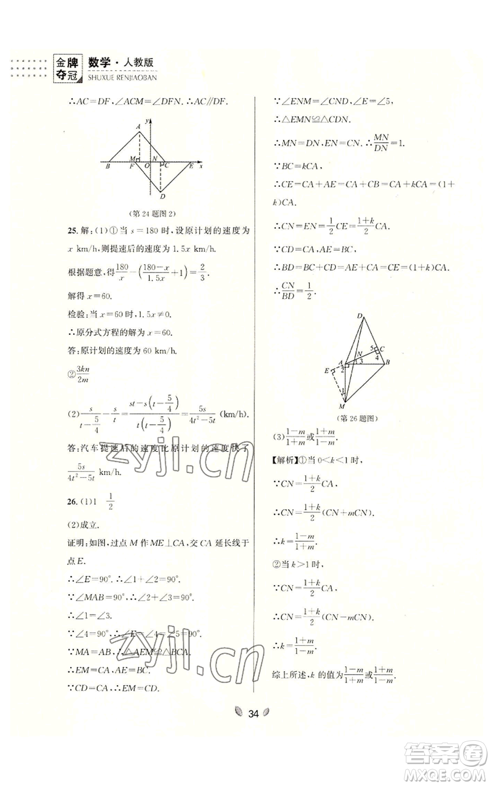 延邊大學(xué)出版社2022點(diǎn)石成金金牌奪冠八年級(jí)上冊(cè)數(shù)學(xué)人教版參考答案