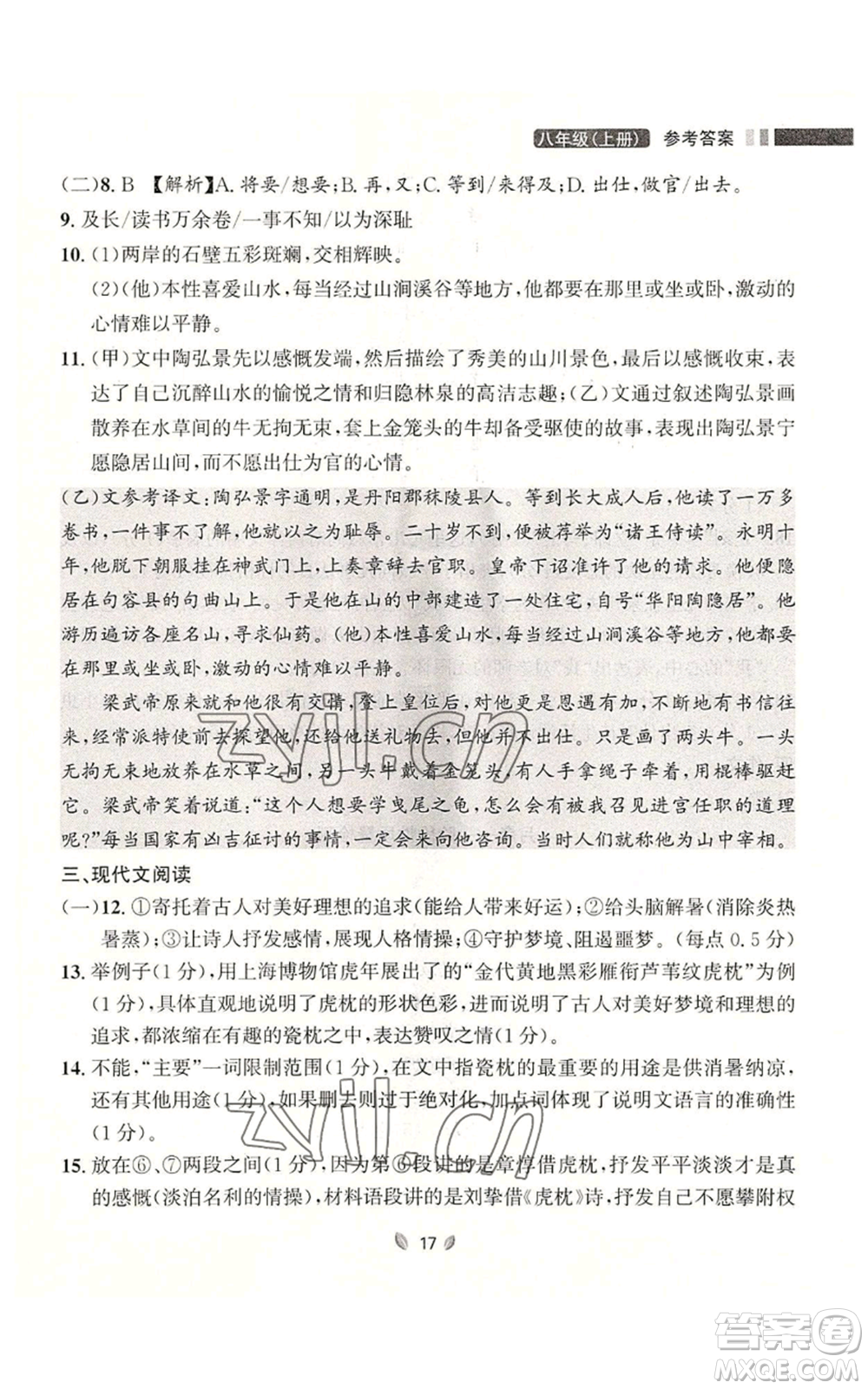 延邊大學(xué)出版社2022點(diǎn)石成金金牌奪冠八年級(jí)上冊(cè)語(yǔ)文人教版參考答案