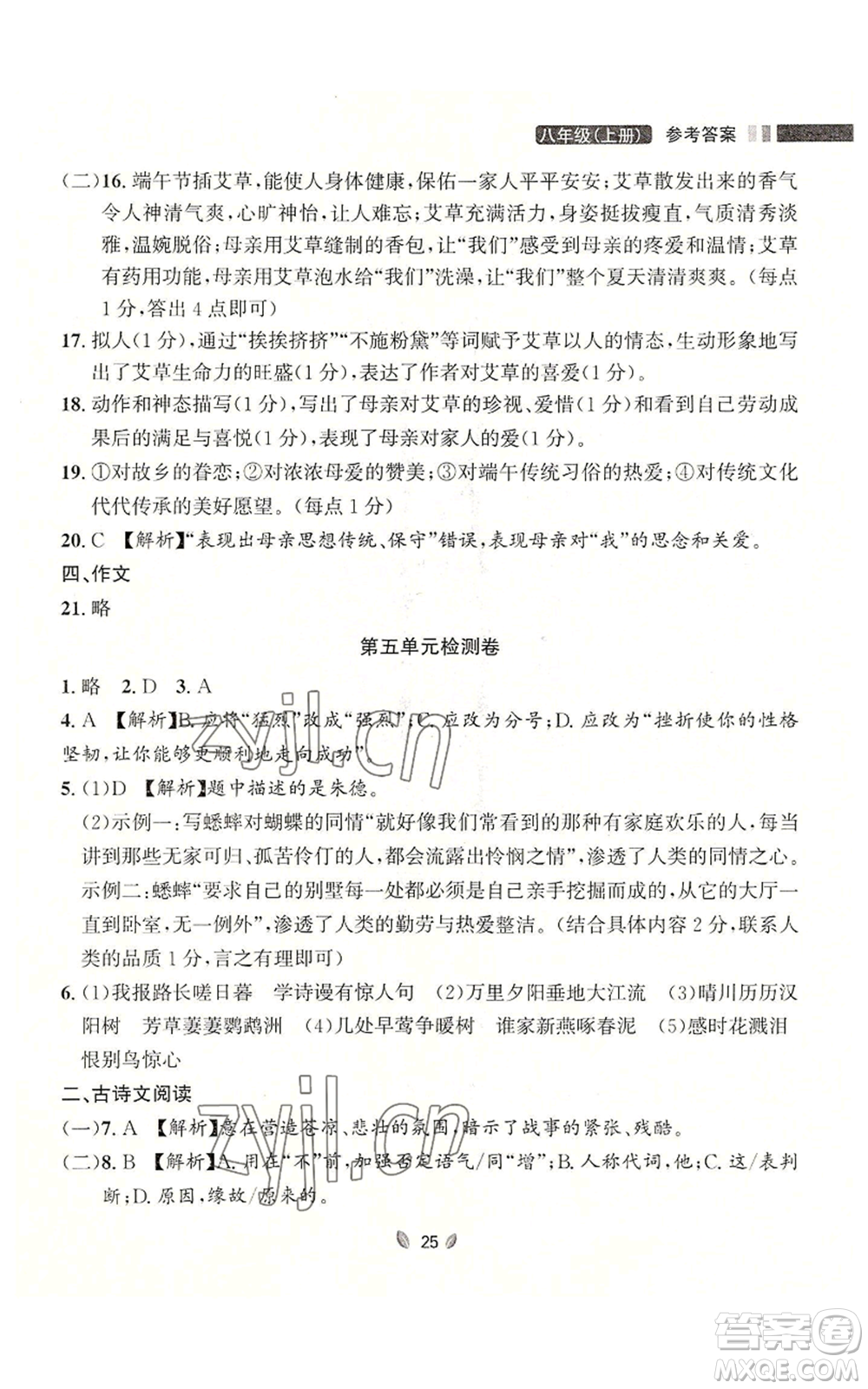 延邊大學(xué)出版社2022點(diǎn)石成金金牌奪冠八年級(jí)上冊(cè)語(yǔ)文人教版參考答案