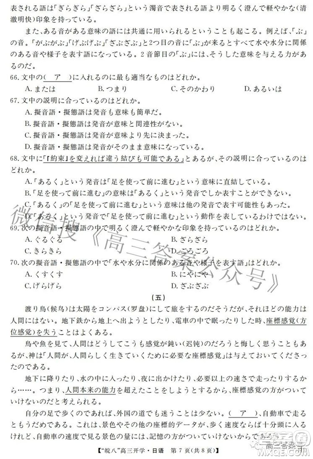 2023屆皖南八校高三開學(xué)考試日語試題及答案
