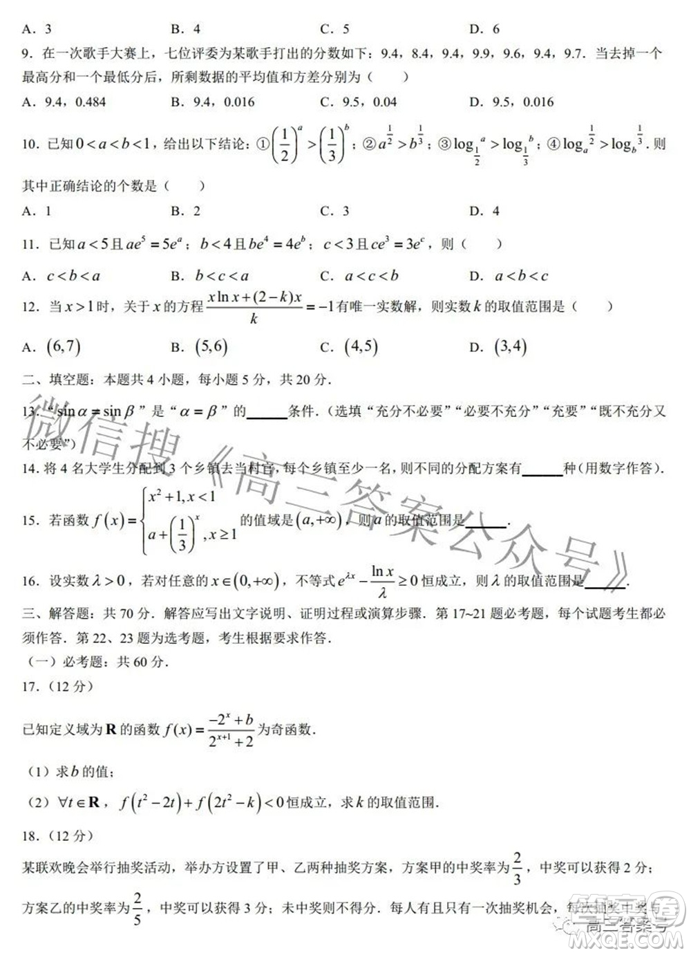 綿陽南山中學(xué)2022年秋高2020級入學(xué)考試?yán)砜茢?shù)學(xué)試題及答案