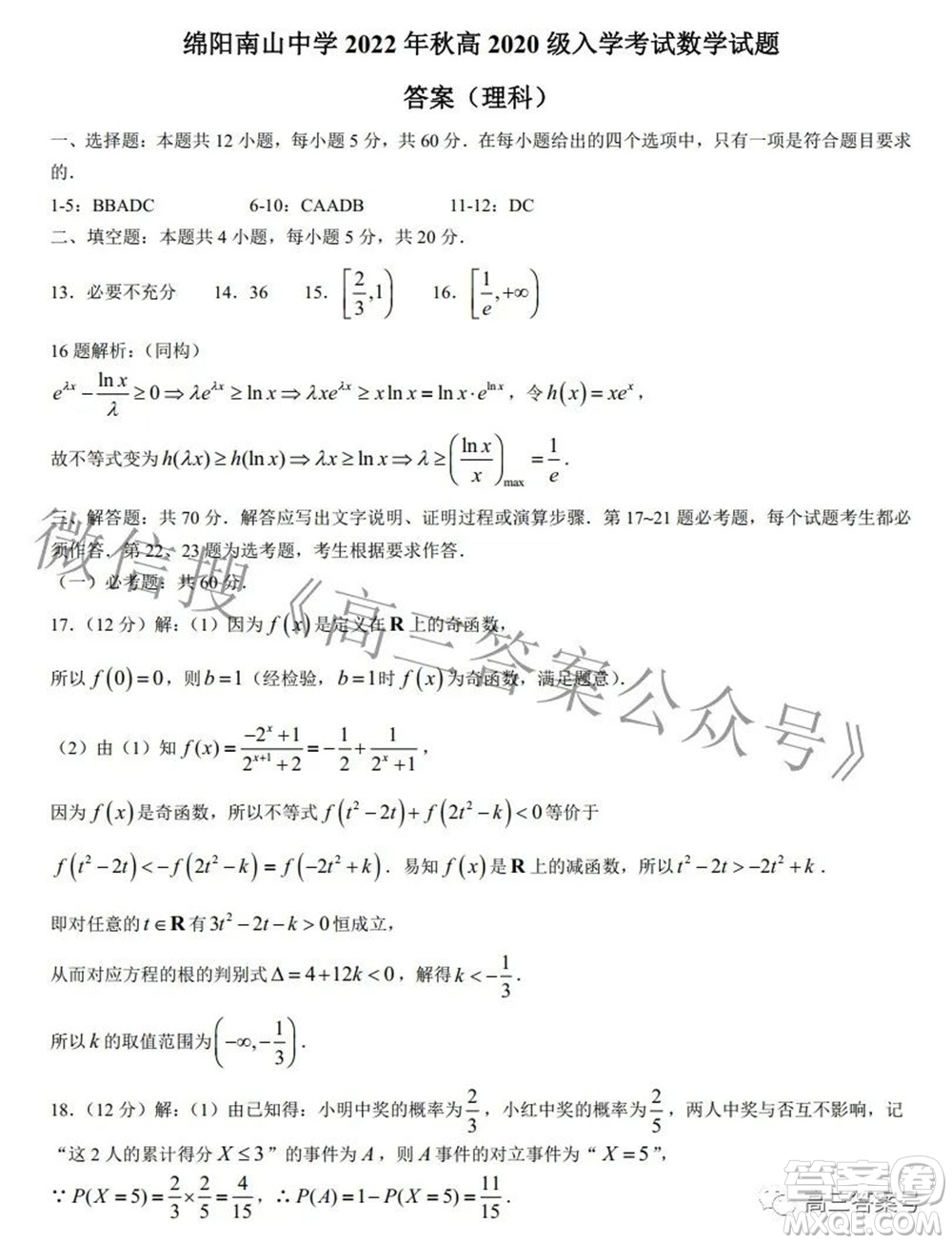 綿陽南山中學(xué)2022年秋高2020級入學(xué)考試?yán)砜茢?shù)學(xué)試題及答案