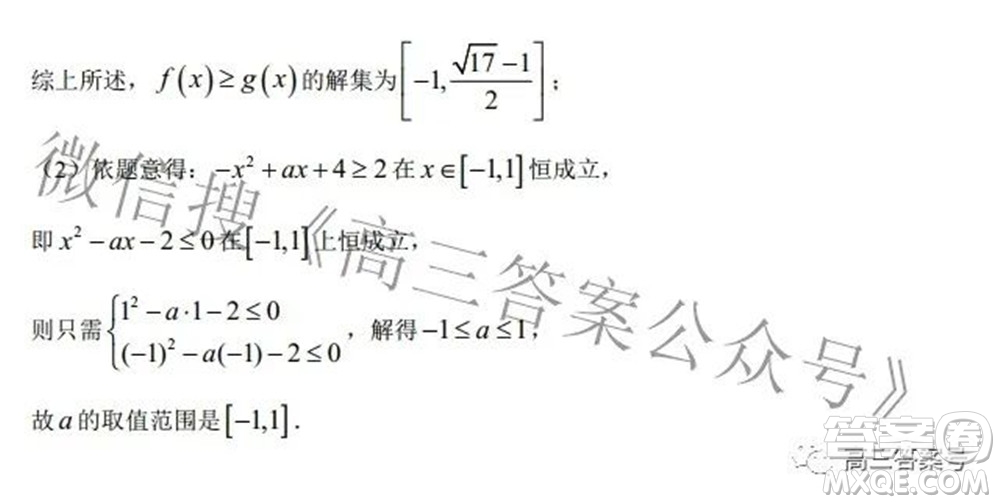 綿陽南山中學(xué)2022年秋高2020級入學(xué)考試?yán)砜茢?shù)學(xué)試題及答案