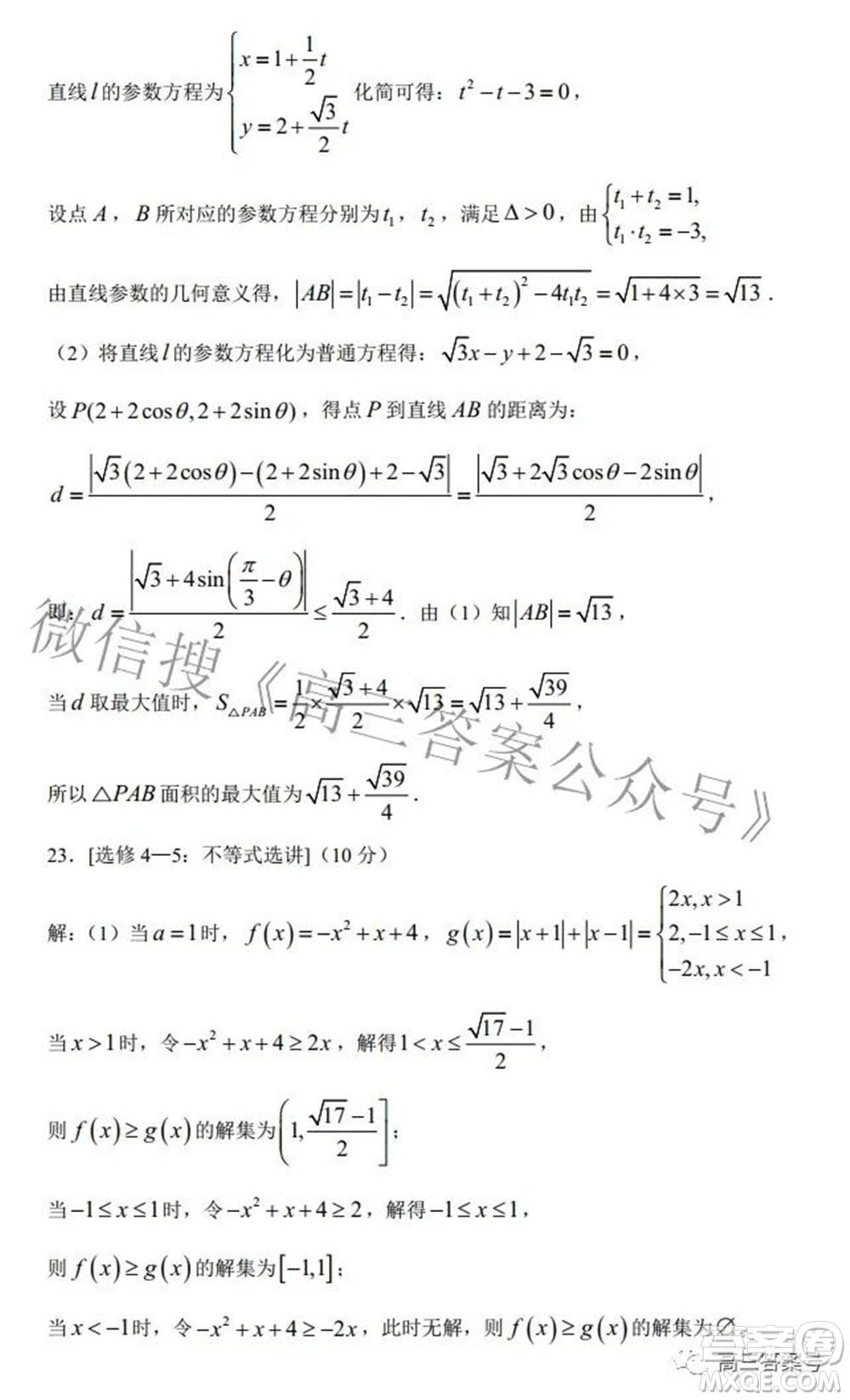 綿陽南山中學(xué)2022年秋高2020級入學(xué)考試?yán)砜茢?shù)學(xué)試題及答案