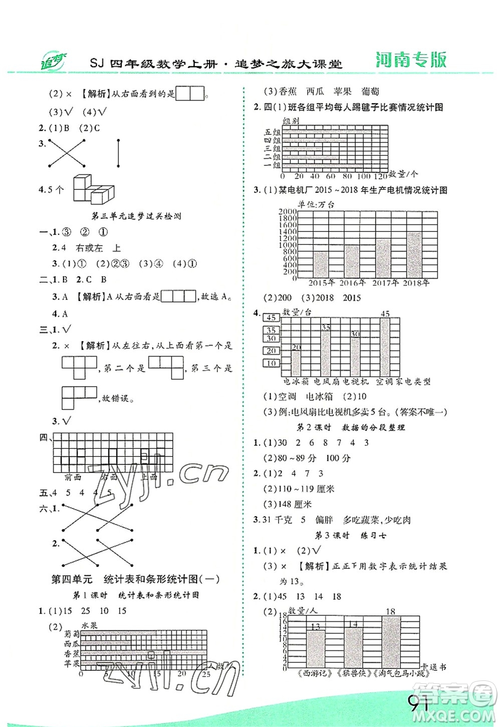 天津科學(xué)技術(shù)出版社2022追夢之旅大課堂四年級(jí)數(shù)學(xué)上冊(cè)SJ蘇教版河南專版答案