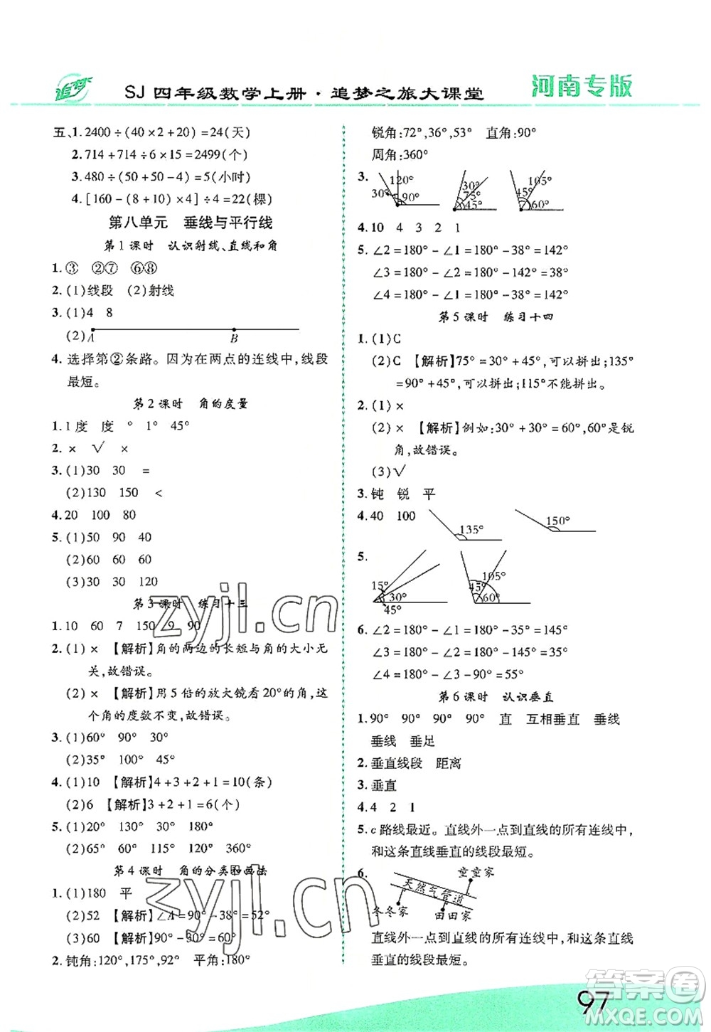 天津科學(xué)技術(shù)出版社2022追夢之旅大課堂四年級(jí)數(shù)學(xué)上冊(cè)SJ蘇教版河南專版答案