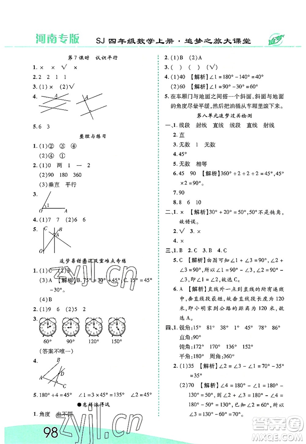 天津科學(xué)技術(shù)出版社2022追夢之旅大課堂四年級(jí)數(shù)學(xué)上冊(cè)SJ蘇教版河南專版答案