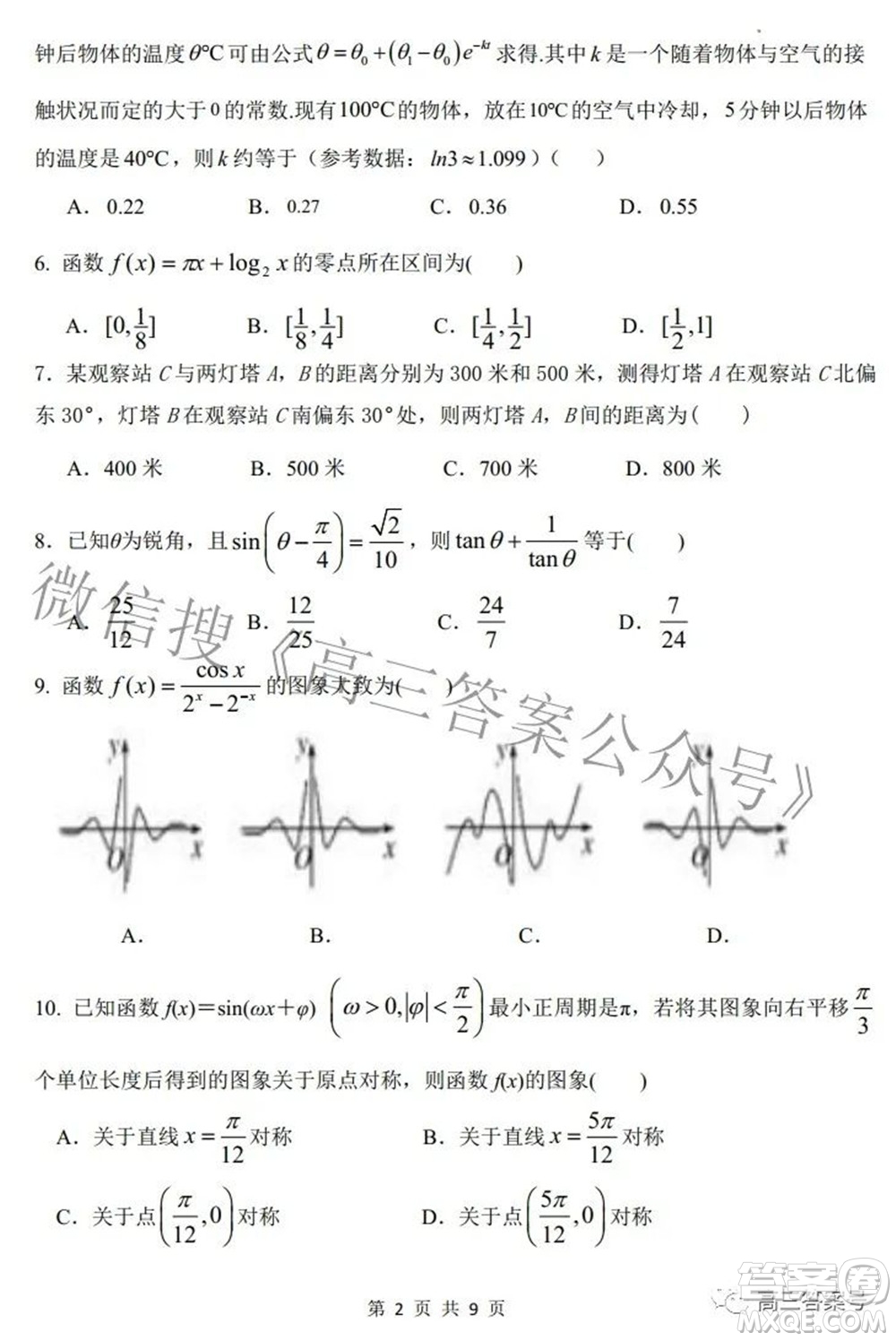 綿陽南山中學(xué)2022年秋高2020級入學(xué)考試文科數(shù)學(xué)試題及答案