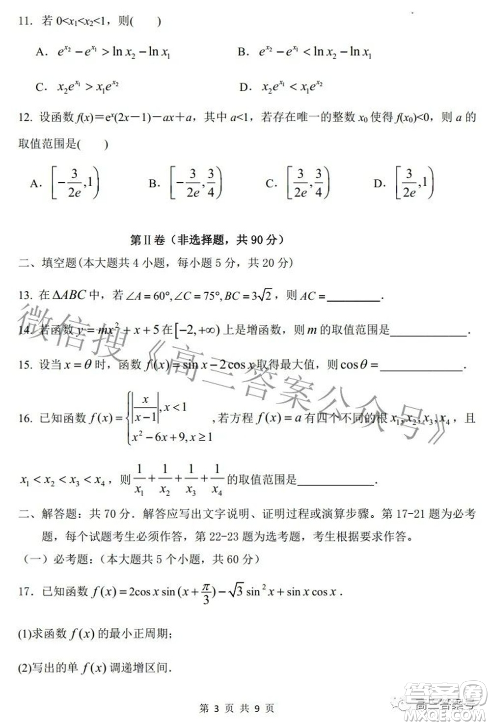 綿陽南山中學(xué)2022年秋高2020級入學(xué)考試文科數(shù)學(xué)試題及答案