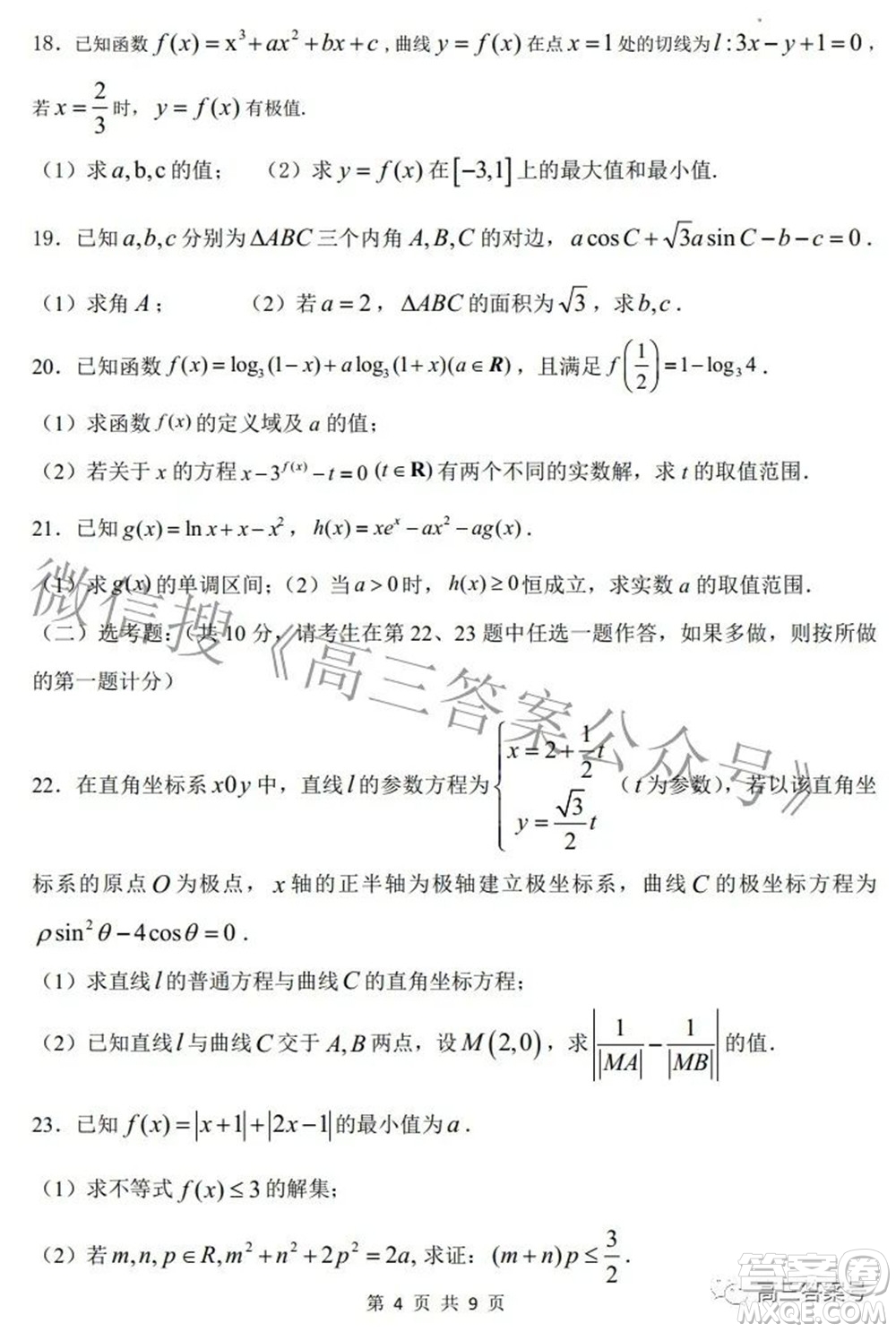 綿陽南山中學(xué)2022年秋高2020級入學(xué)考試文科數(shù)學(xué)試題及答案