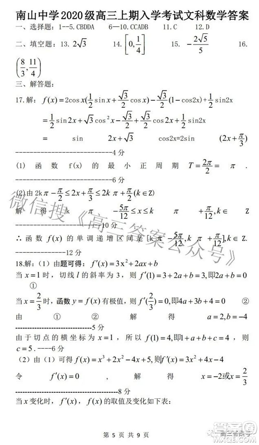 綿陽南山中學(xué)2022年秋高2020級入學(xué)考試文科數(shù)學(xué)試題及答案