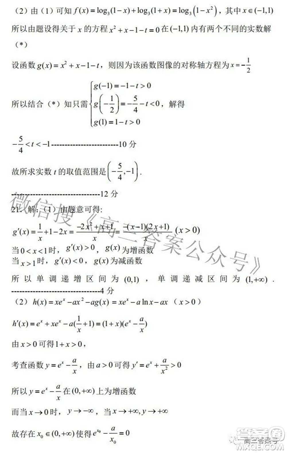 綿陽南山中學(xué)2022年秋高2020級入學(xué)考試文科數(shù)學(xué)試題及答案