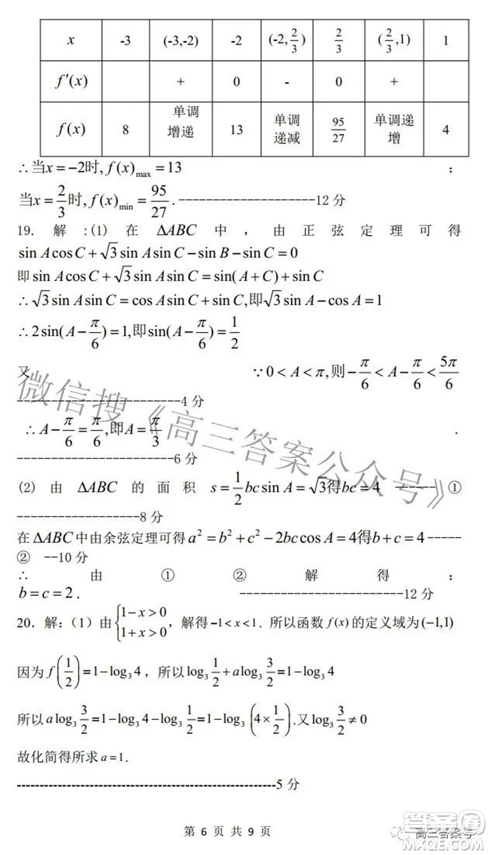綿陽南山中學(xué)2022年秋高2020級入學(xué)考試文科數(shù)學(xué)試題及答案