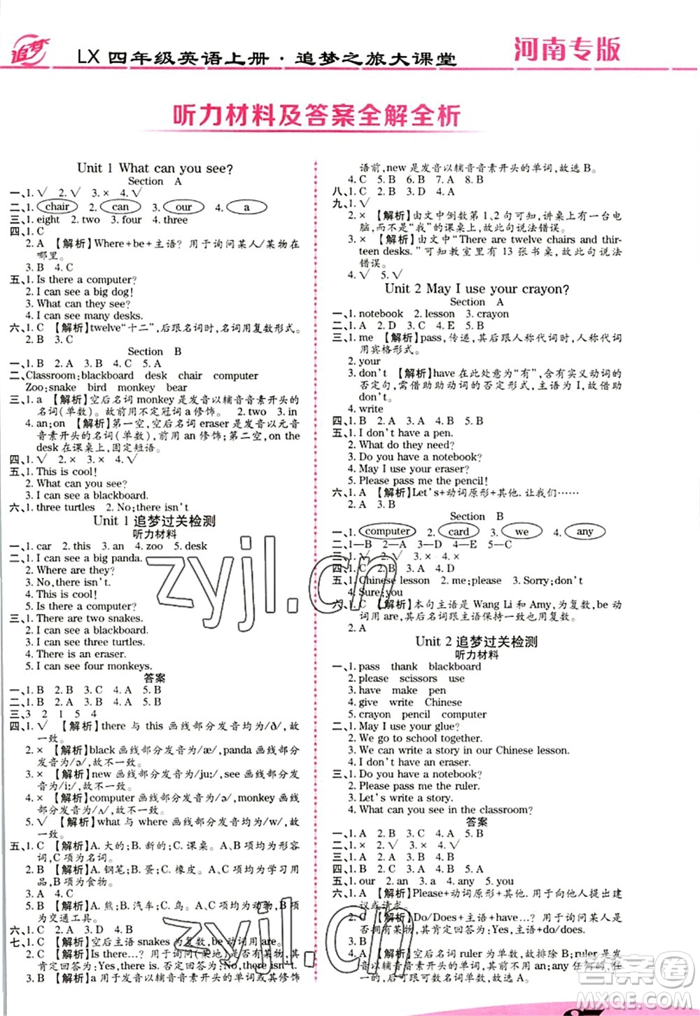 天津科學(xué)技術(shù)出版社2022追夢之旅大課堂四年級英語上冊LX魯湘版河南專版答案