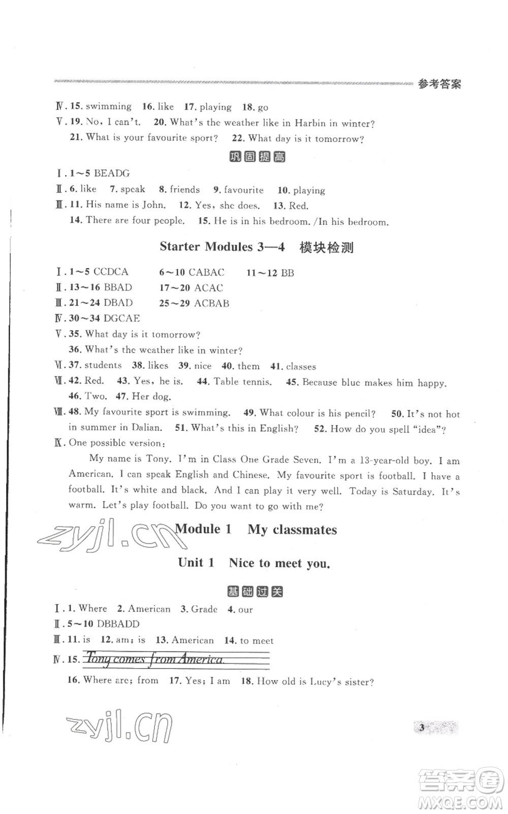 延邊大學出版社2022秋季點石成金金牌每課通七年級上冊英語外研版參考答案