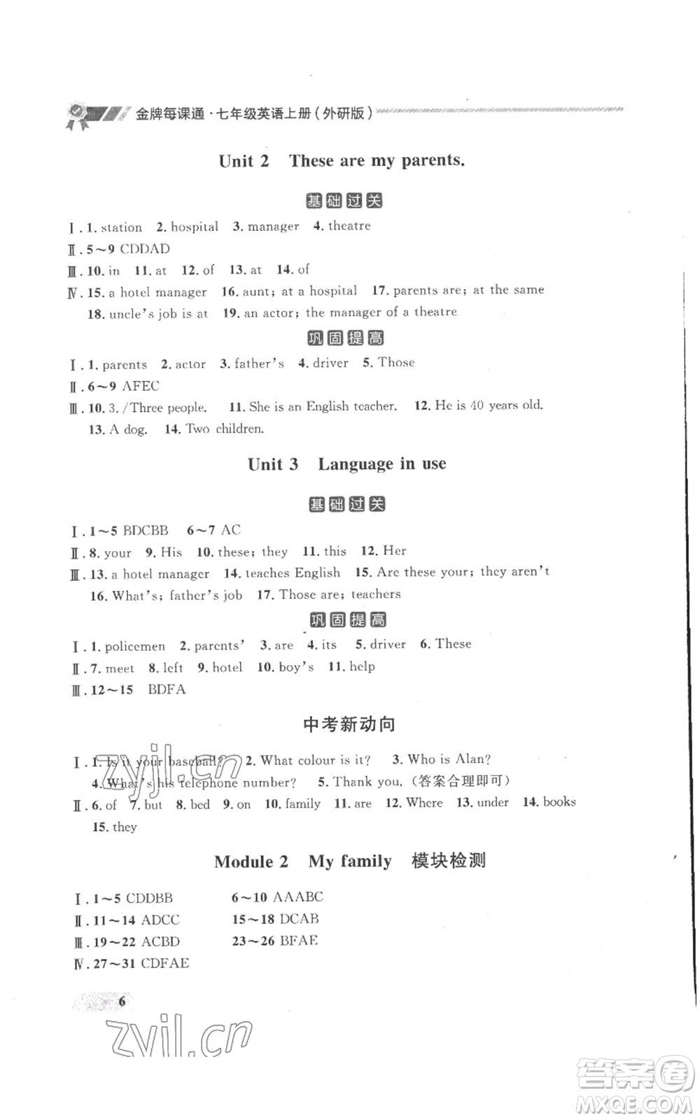延邊大學出版社2022秋季點石成金金牌每課通七年級上冊英語外研版參考答案
