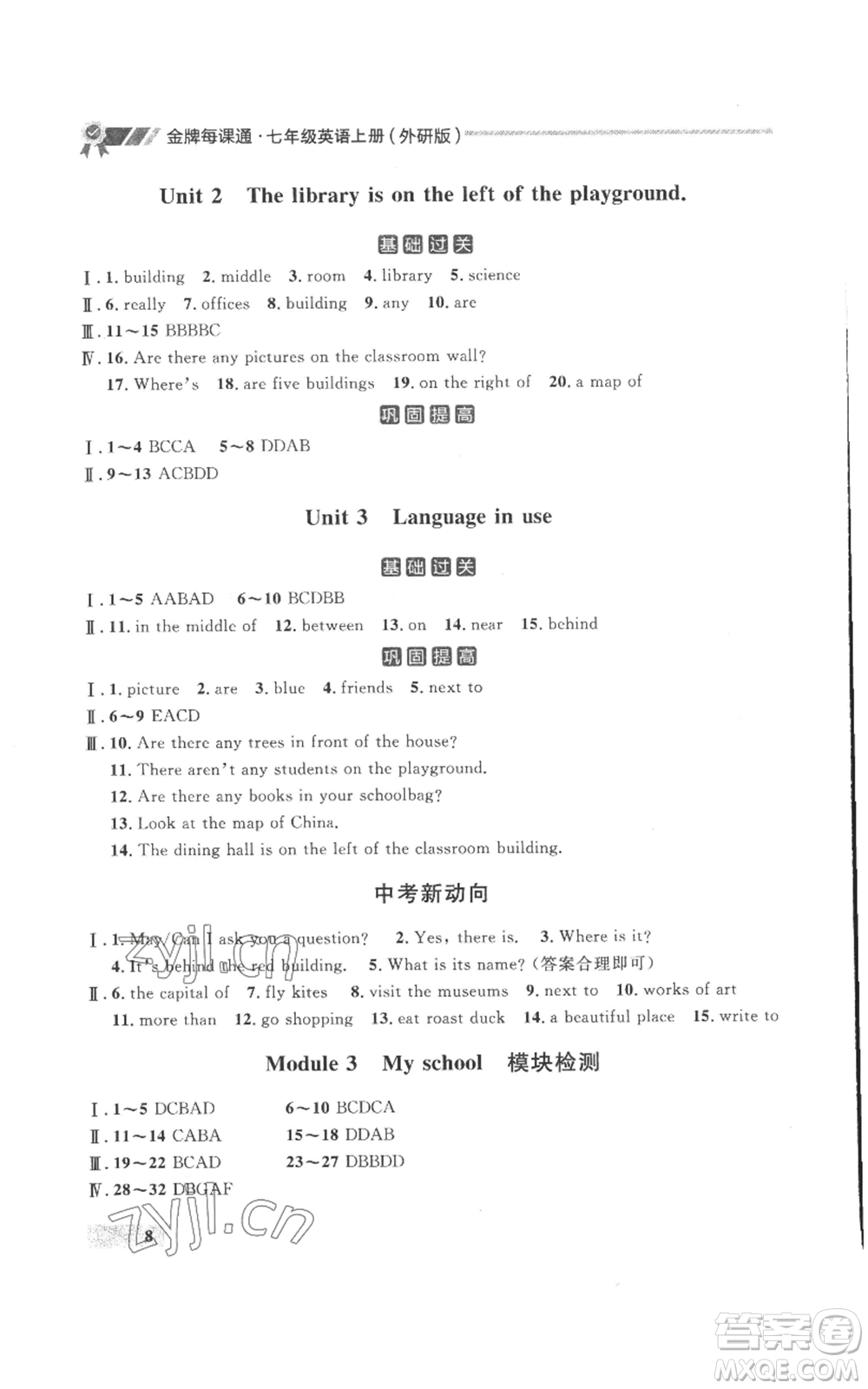 延邊大學出版社2022秋季點石成金金牌每課通七年級上冊英語外研版參考答案
