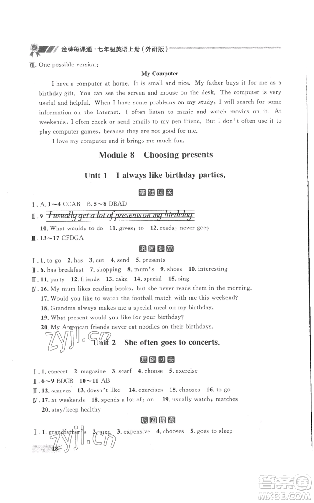 延邊大學出版社2022秋季點石成金金牌每課通七年級上冊英語外研版參考答案