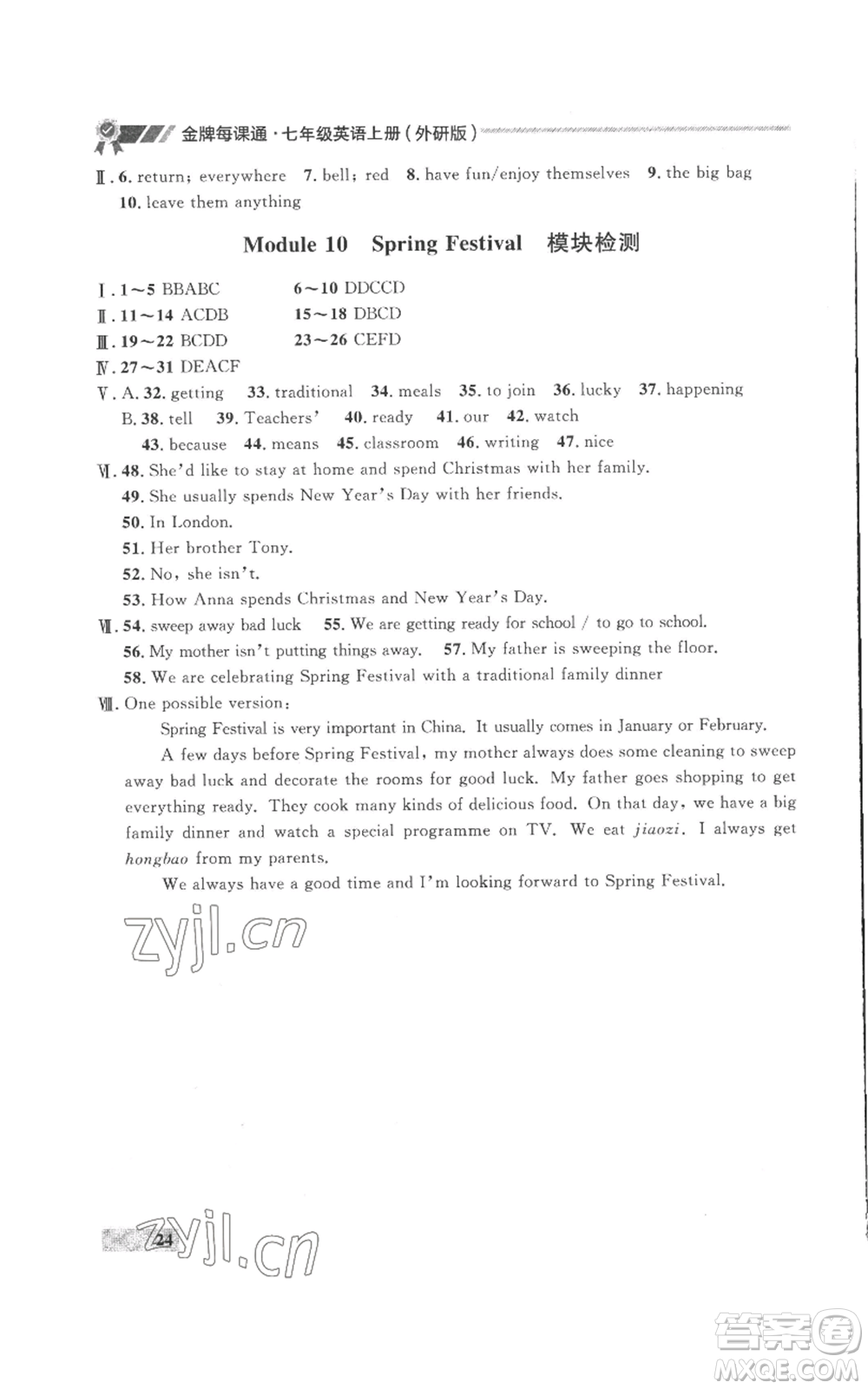 延邊大學出版社2022秋季點石成金金牌每課通七年級上冊英語外研版參考答案