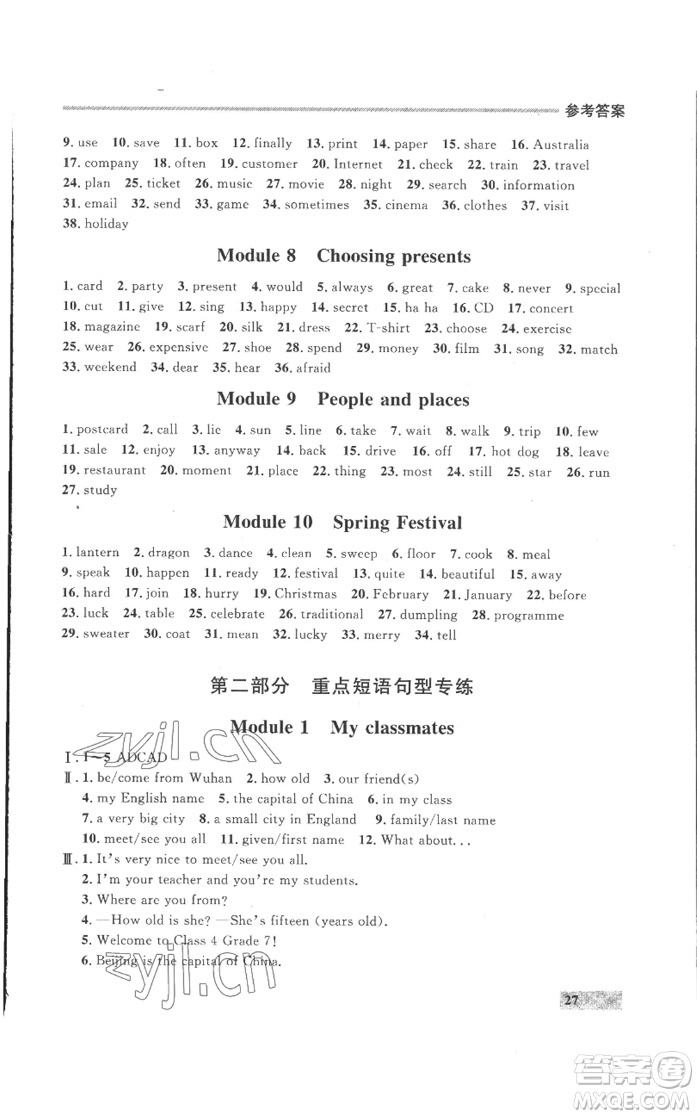 延邊大學出版社2022秋季點石成金金牌每課通七年級上冊英語外研版參考答案