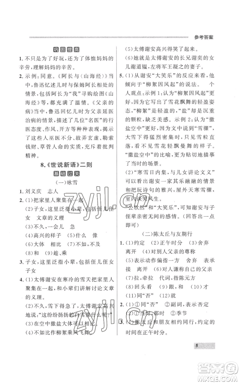 延邊大學出版社2022秋季點石成金金牌每課通七年級上冊語文人教版參考答案