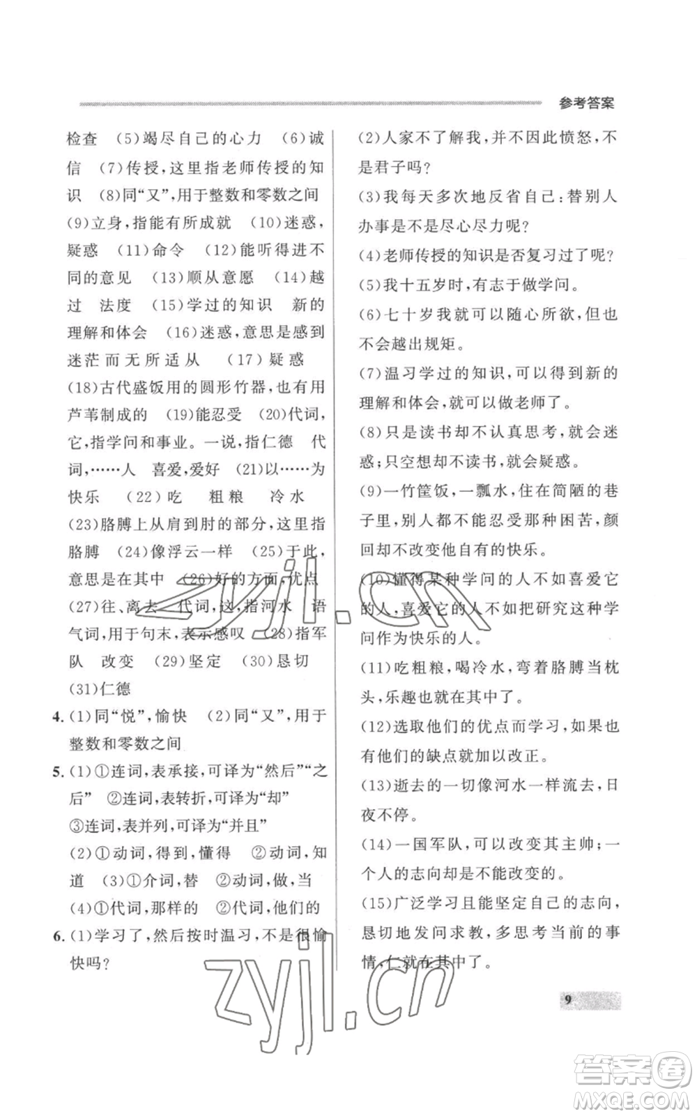 延邊大學出版社2022秋季點石成金金牌每課通七年級上冊語文人教版參考答案