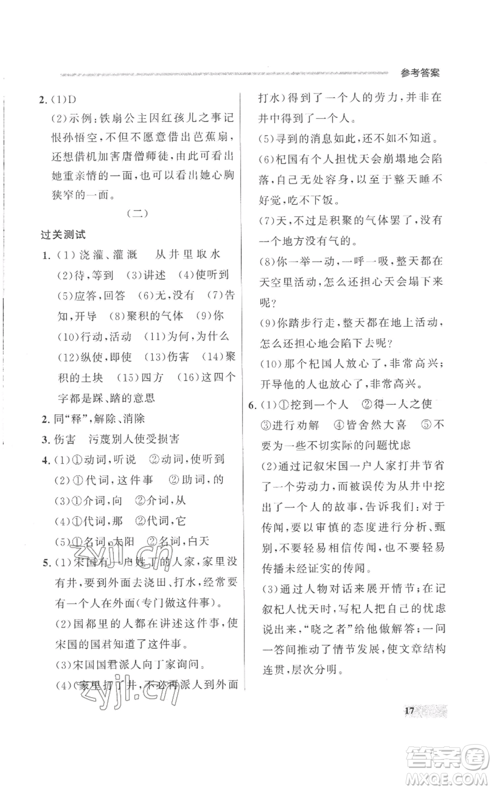延邊大學出版社2022秋季點石成金金牌每課通七年級上冊語文人教版參考答案
