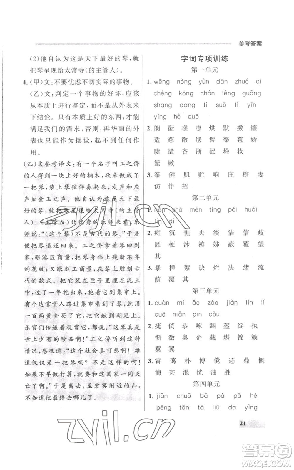 延邊大學出版社2022秋季點石成金金牌每課通七年級上冊語文人教版參考答案