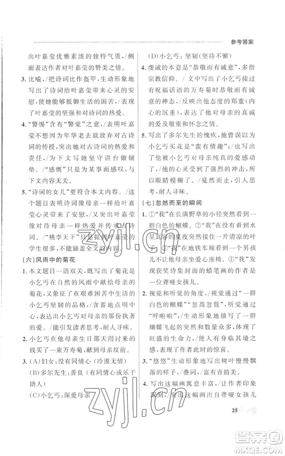 延邊大學出版社2022秋季點石成金金牌每課通七年級上冊語文人教版參考答案