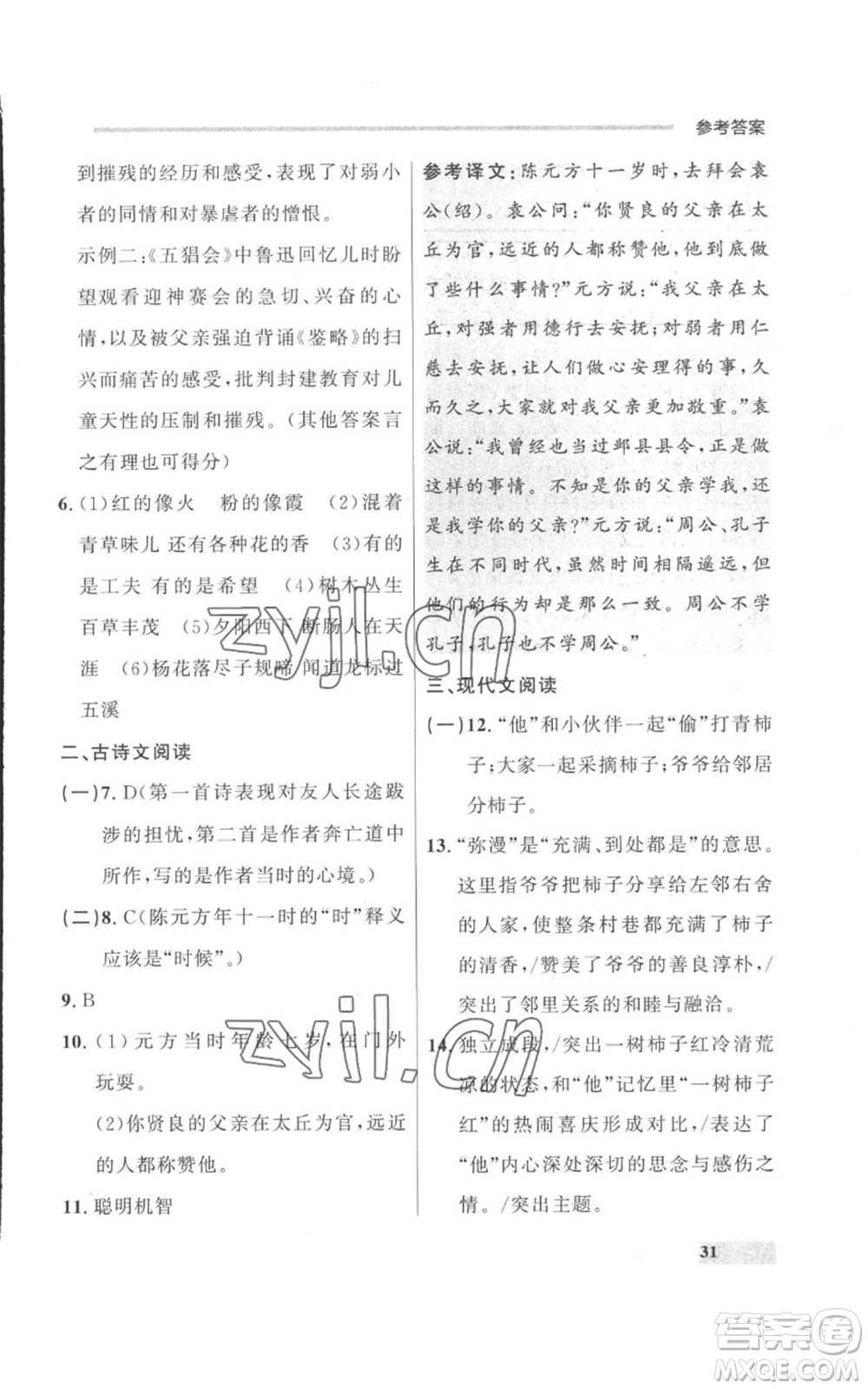 延邊大學出版社2022秋季點石成金金牌每課通七年級上冊語文人教版參考答案