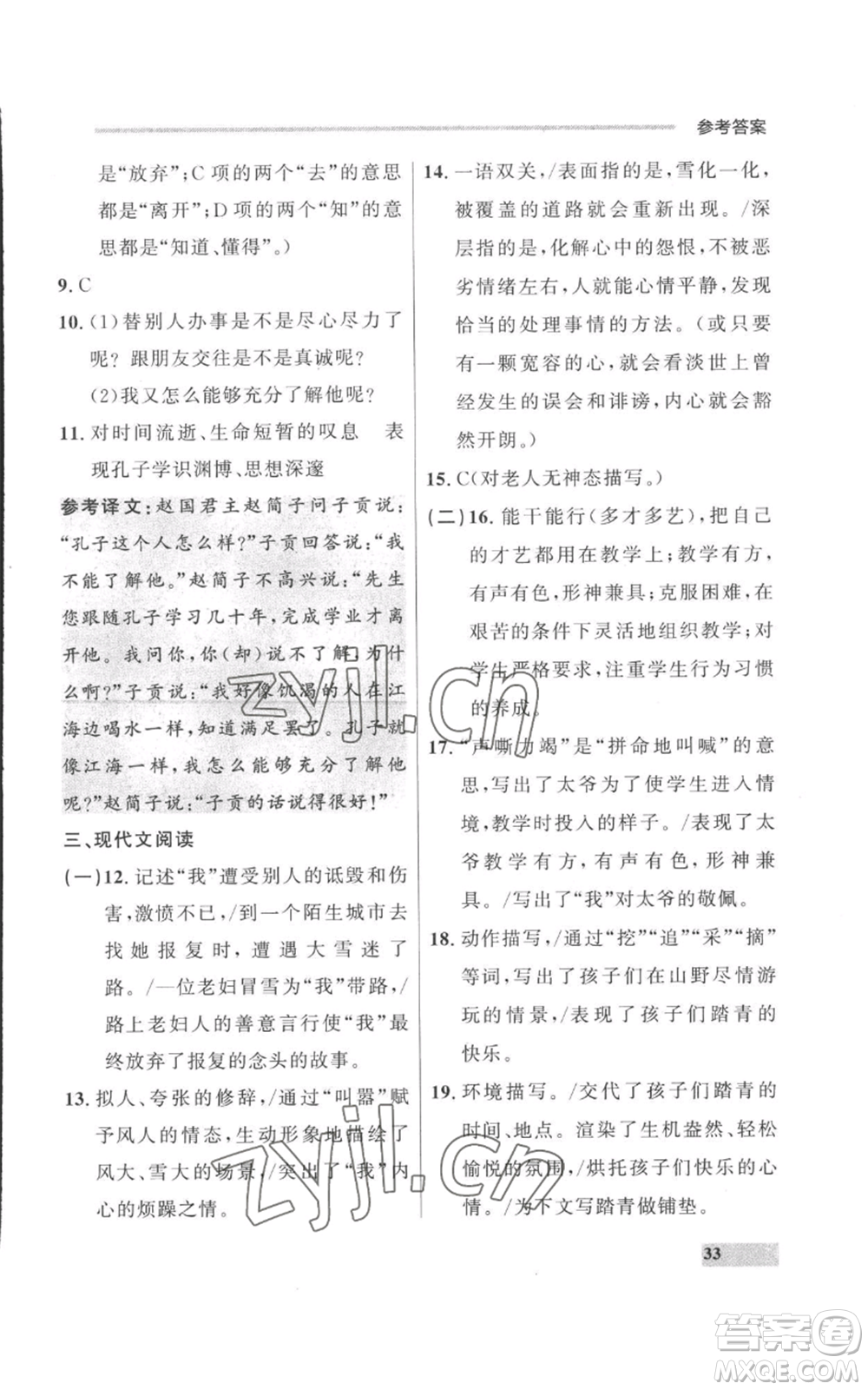 延邊大學出版社2022秋季點石成金金牌每課通七年級上冊語文人教版參考答案