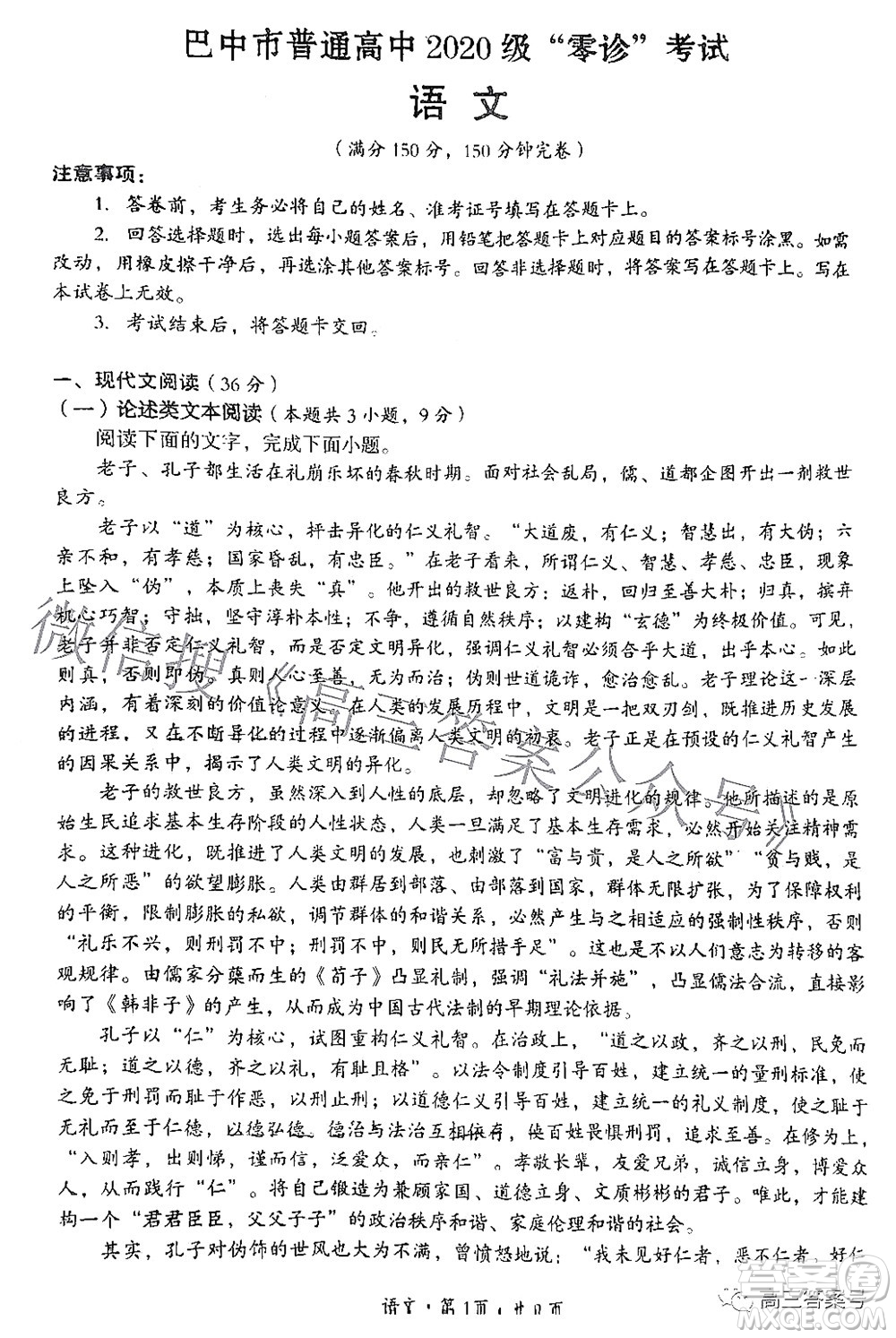 巴中市普通高中2020級(jí)零診考試語文試題及答案