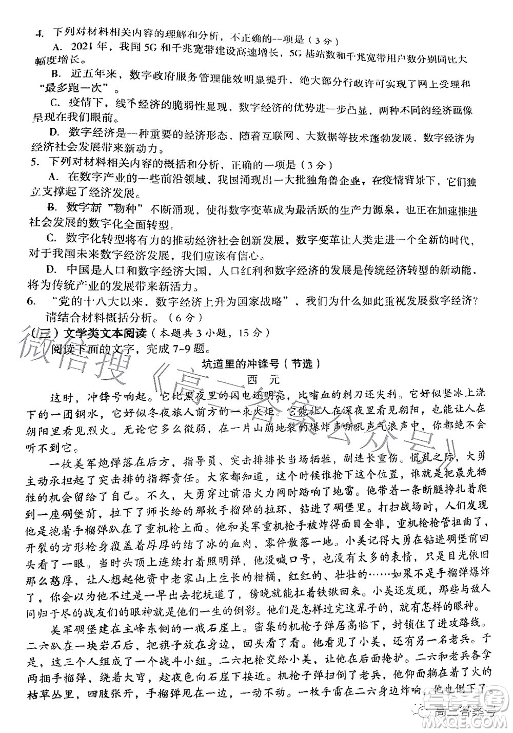 巴中市普通高中2020級(jí)零診考試語文試題及答案