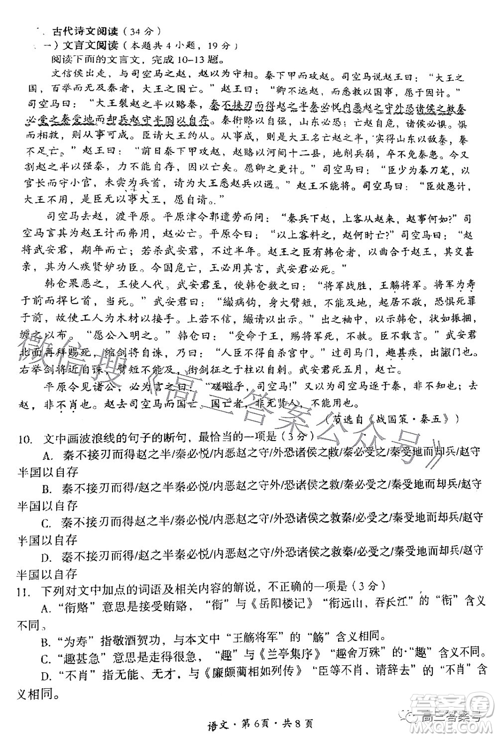 巴中市普通高中2020級(jí)零診考試語文試題及答案
