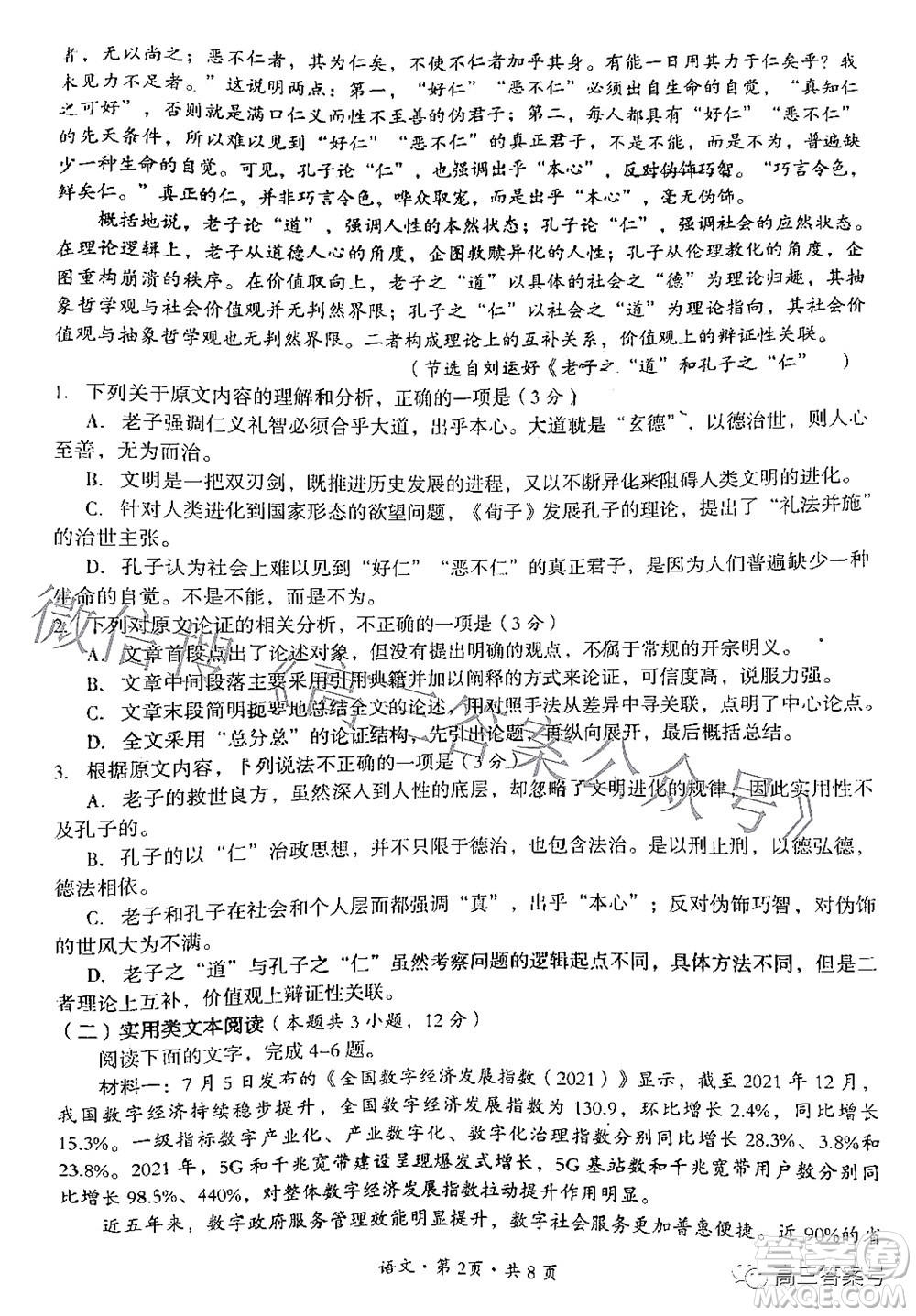 巴中市普通高中2020級(jí)零診考試語文試題及答案
