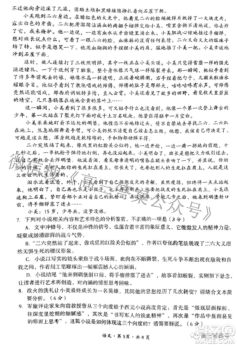 巴中市普通高中2020級(jí)零診考試語文試題及答案