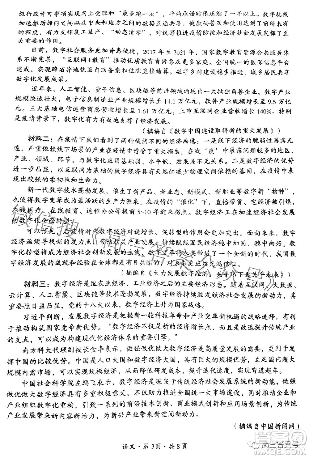 巴中市普通高中2020級(jí)零診考試語文試題及答案