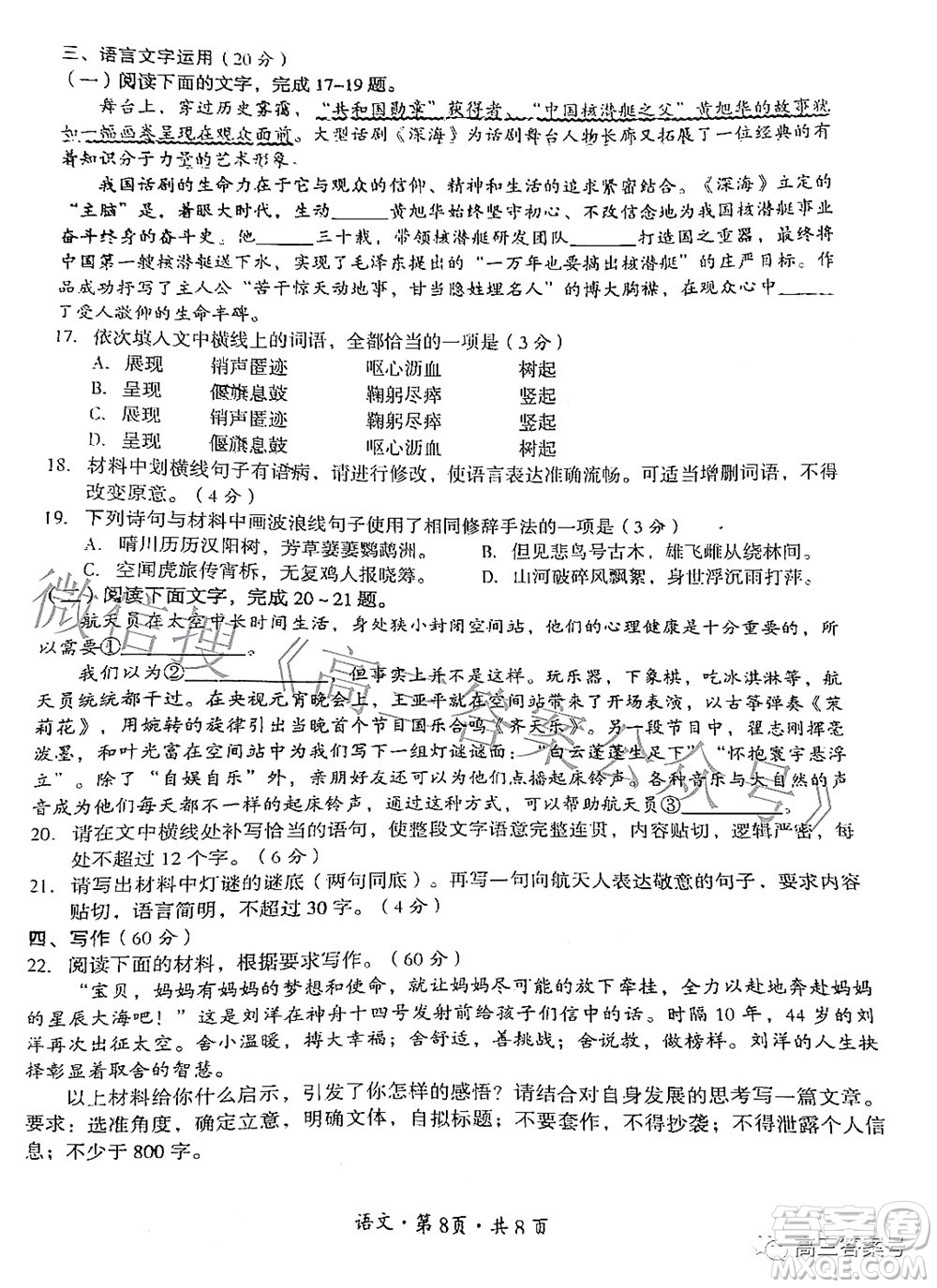 巴中市普通高中2020級(jí)零診考試語文試題及答案