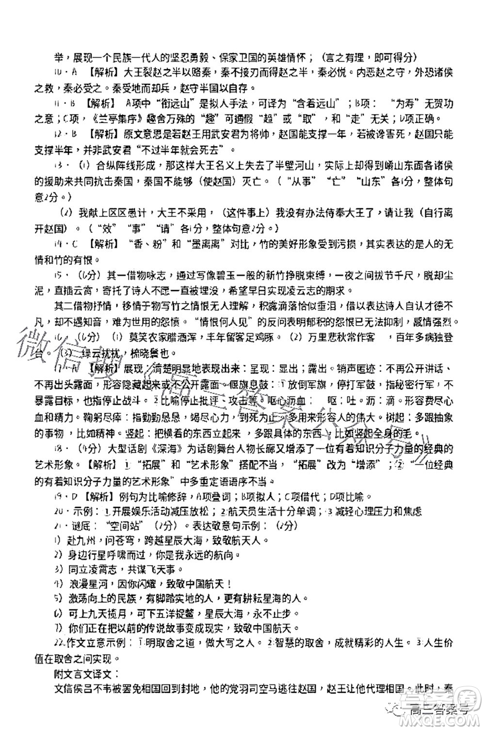巴中市普通高中2020級(jí)零診考試語文試題及答案