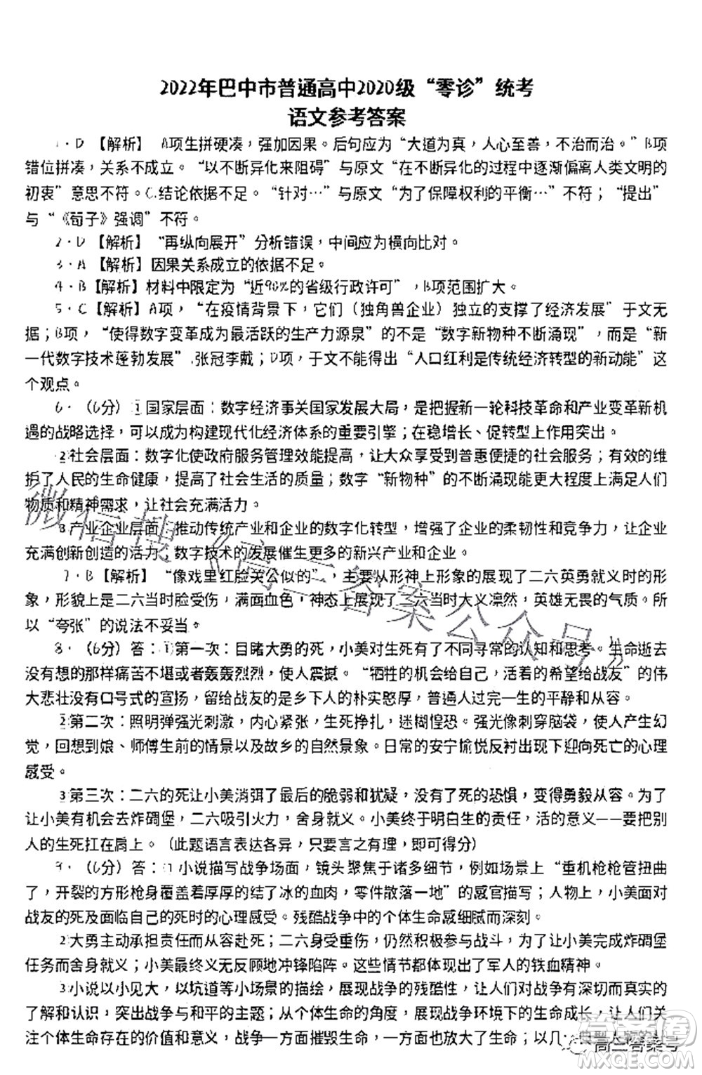 巴中市普通高中2020級(jí)零診考試語文試題及答案