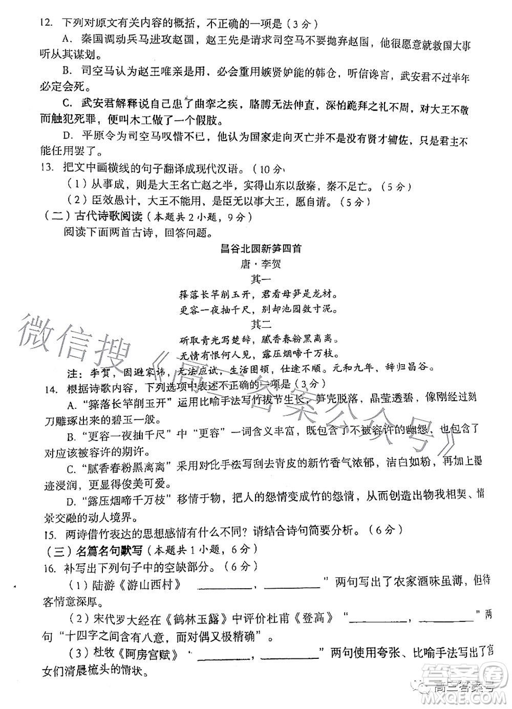 巴中市普通高中2020級(jí)零診考試語文試題及答案
