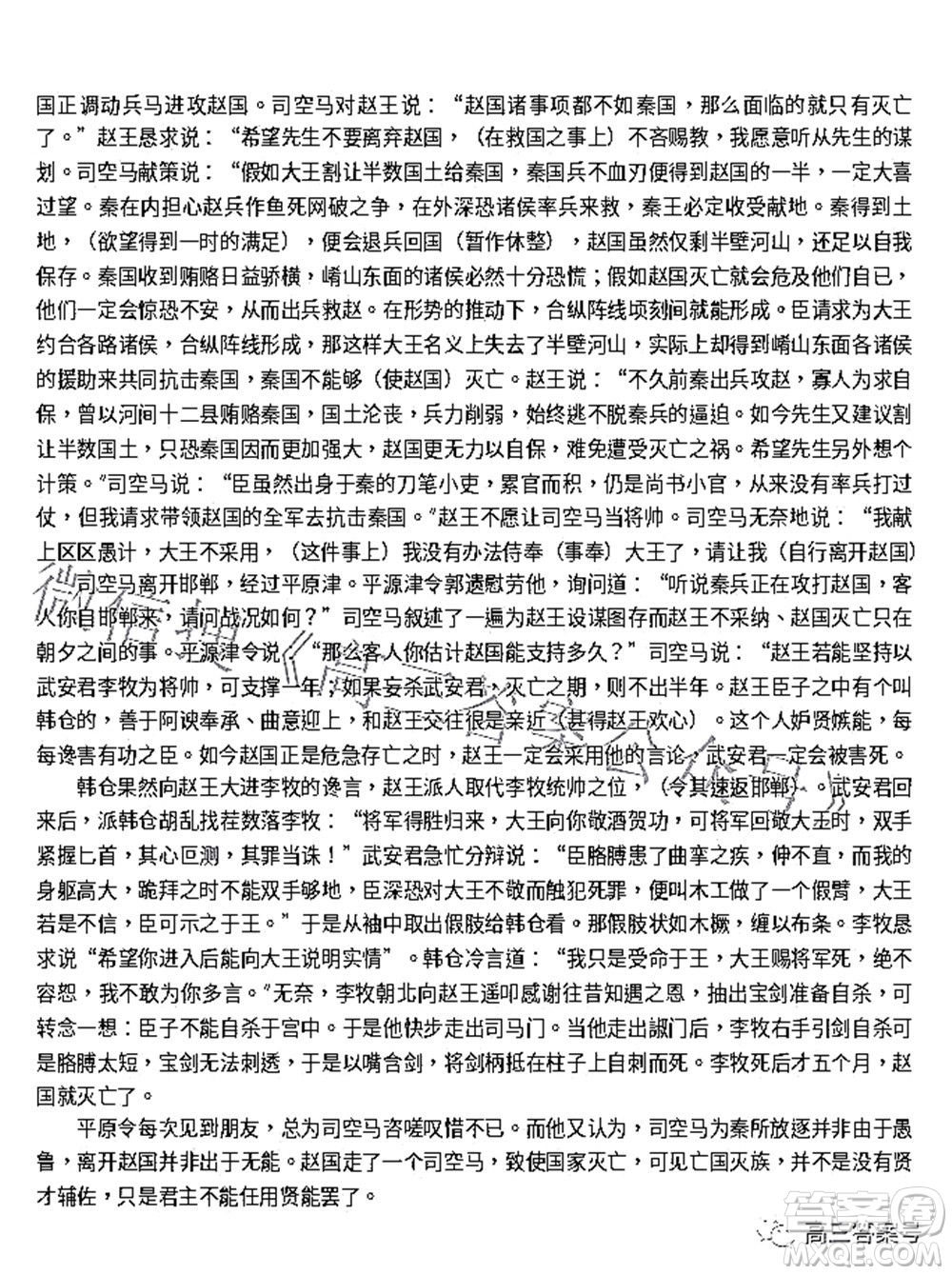 巴中市普通高中2020級(jí)零診考試語文試題及答案