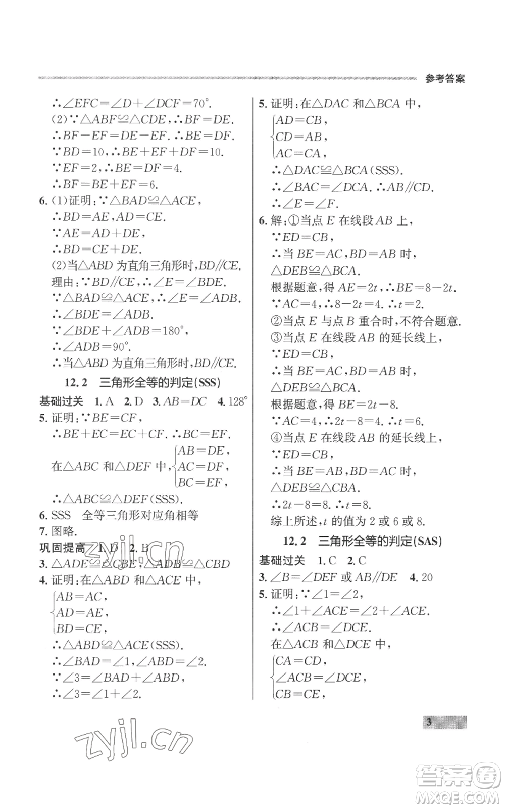 延邊大學(xué)出版社2022秋季點(diǎn)石成金金牌每課通八年級(jí)上冊(cè)數(shù)學(xué)人教版參考答案