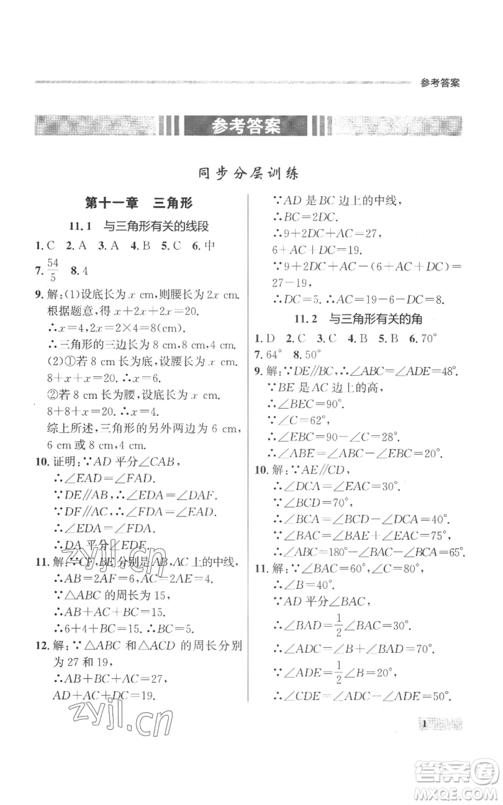 延邊大學(xué)出版社2022秋季點(diǎn)石成金金牌每課通八年級(jí)上冊(cè)數(shù)學(xué)人教版參考答案