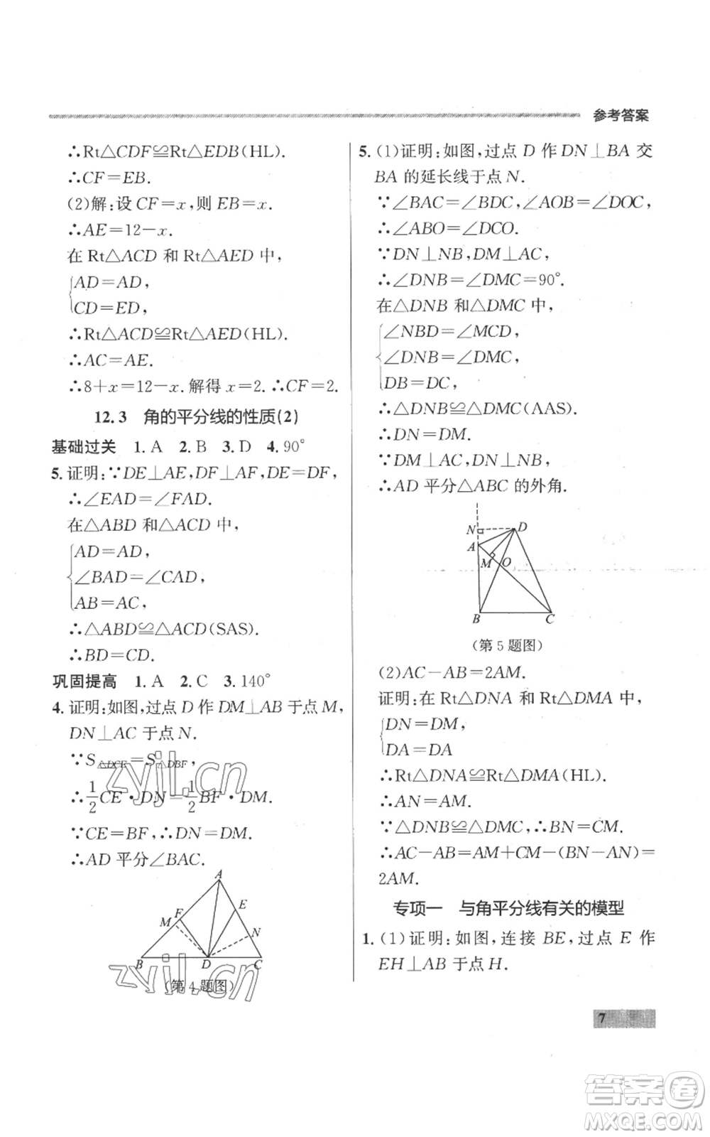 延邊大學(xué)出版社2022秋季點(diǎn)石成金金牌每課通八年級(jí)上冊(cè)數(shù)學(xué)人教版參考答案