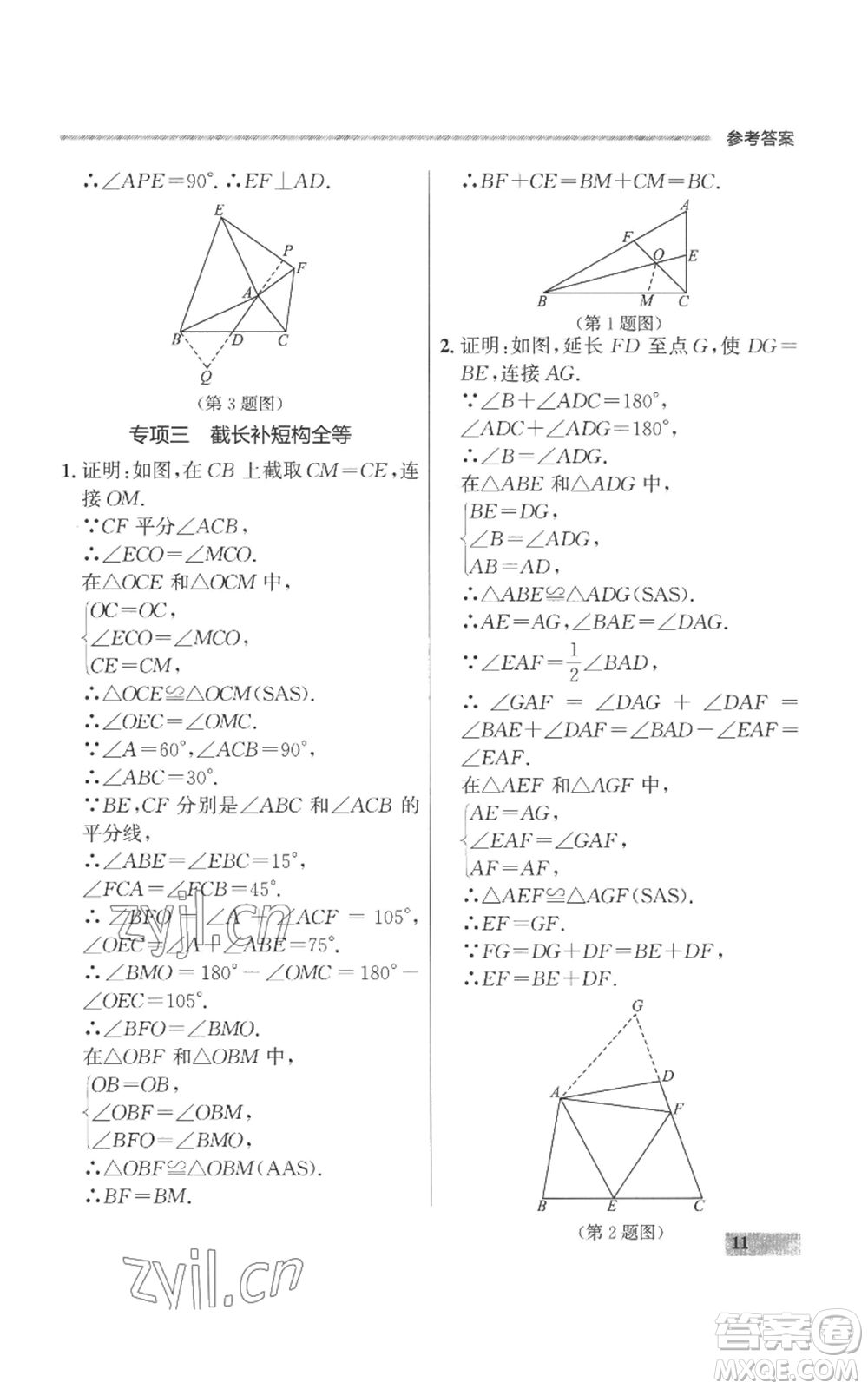 延邊大學(xué)出版社2022秋季點(diǎn)石成金金牌每課通八年級(jí)上冊(cè)數(shù)學(xué)人教版參考答案