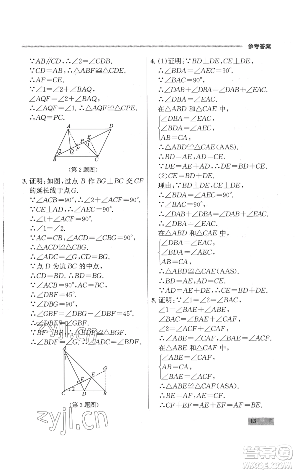 延邊大學(xué)出版社2022秋季點(diǎn)石成金金牌每課通八年級(jí)上冊(cè)數(shù)學(xué)人教版參考答案