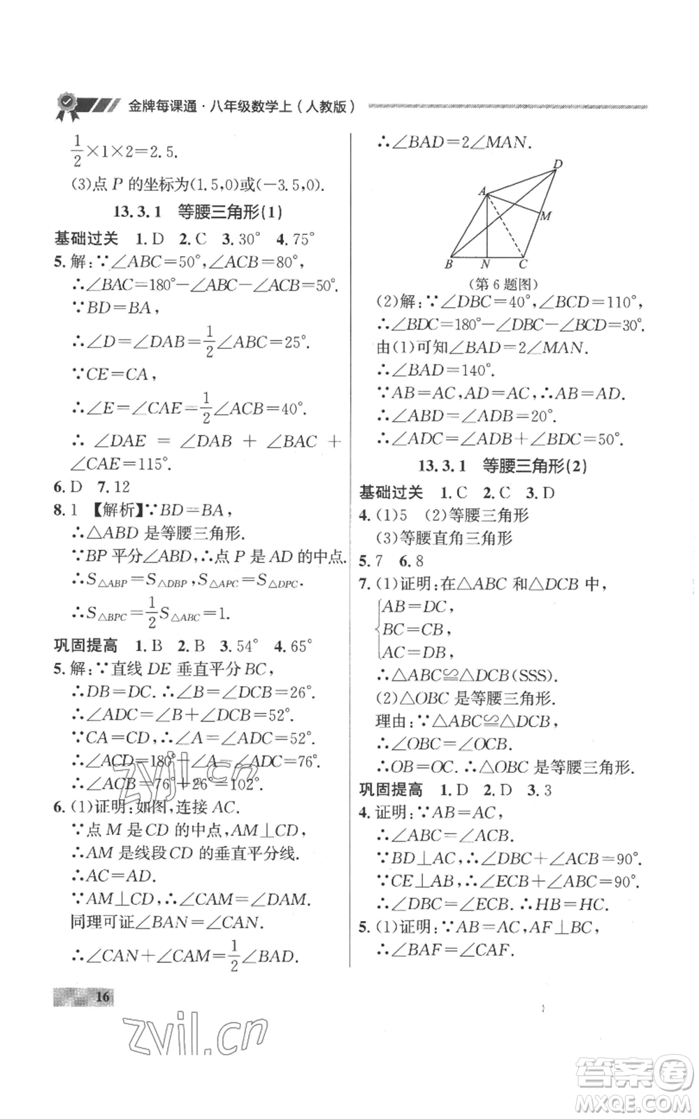 延邊大學(xué)出版社2022秋季點(diǎn)石成金金牌每課通八年級(jí)上冊(cè)數(shù)學(xué)人教版參考答案